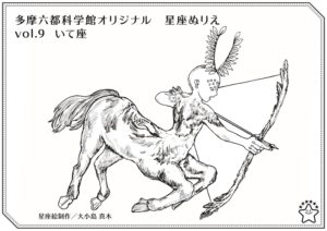 親子で朝活 星座ぬりえチャレンジ Vol 9 いて座 親子で朝活 星座ぬりえチャレンジ Vol 9 いて座