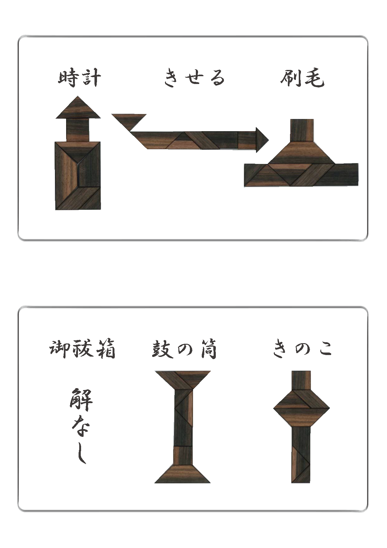 江戸のパズルに挑戦 其五 問題 解 答え