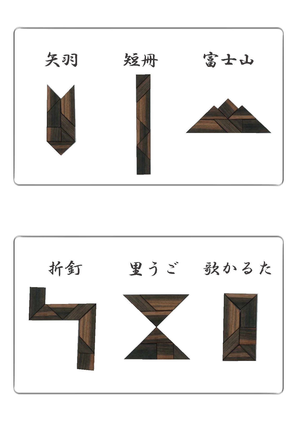 江戸のパズルに挑戦 其六 問題 解 答え