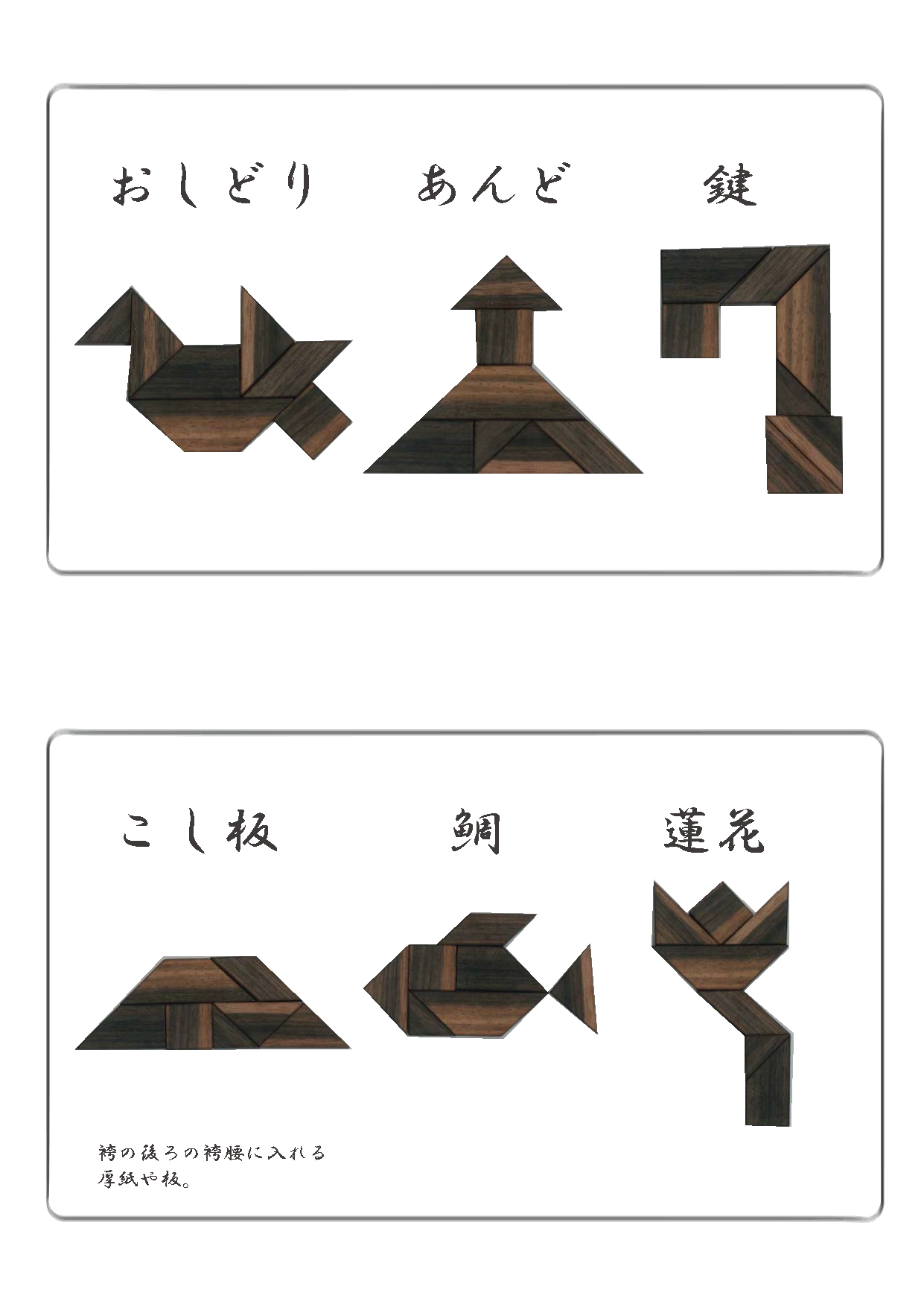 江戸のパズルに挑戦 其九 最後の解 答え