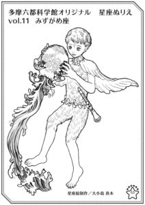 親子で朝活 星座ぬりえチャレンジ Vol 11 みずがめ座