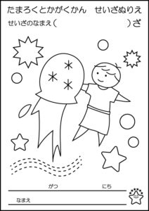 親子で朝活 星座ぬりえチャレンジ Vol 11 みずがめ座