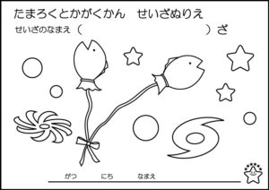 親子で朝活 星座ぬりえチャレンジ Vol 12 うお座