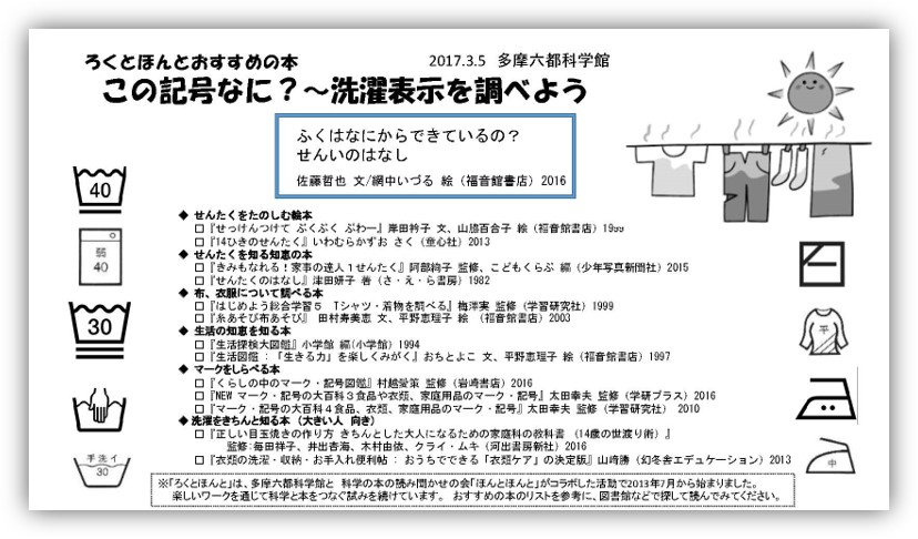 家にあるもので自由研究 服しらべ