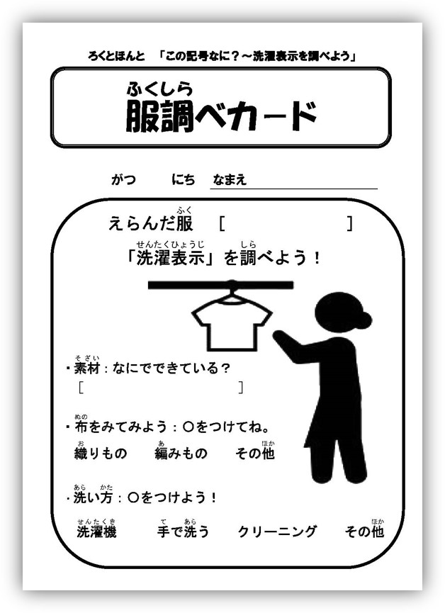 家にあるもので自由研究 服しらべ