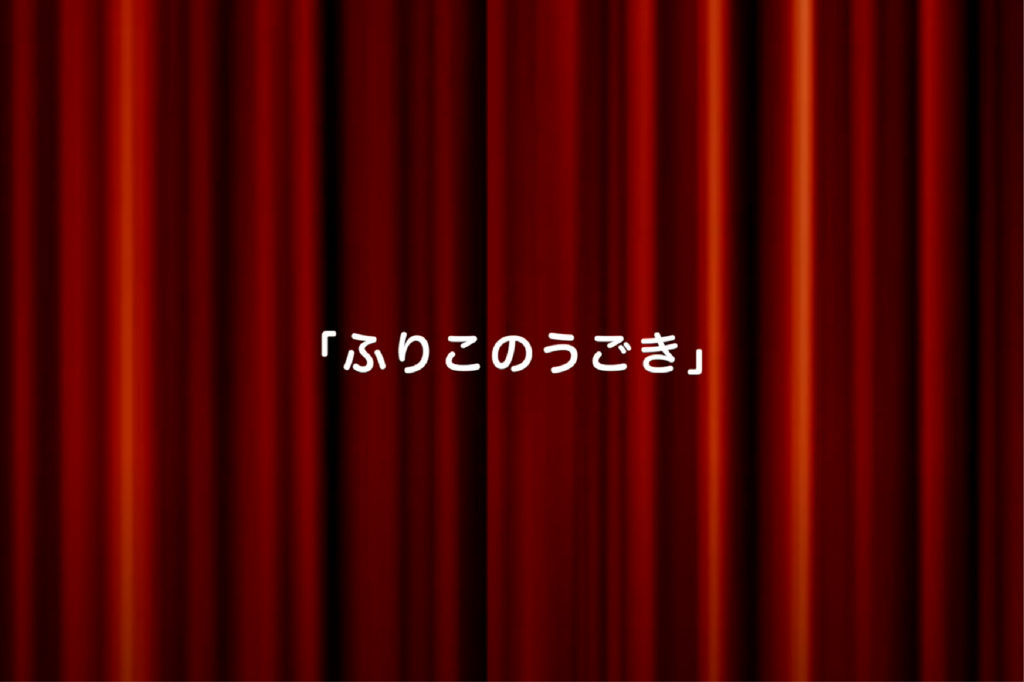 動画 おうちでロクトを楽しもう