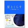 春の数えかた 春の数えかた