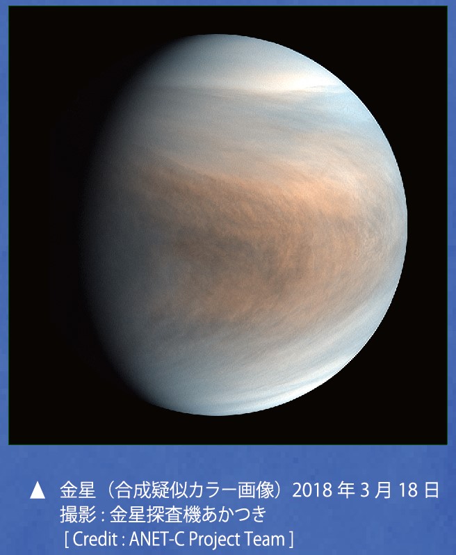 202305金星合成疑似カラー画像