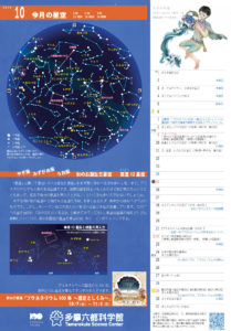 今月の星空2023年10月