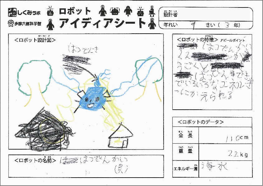 はつでんかい（貝）