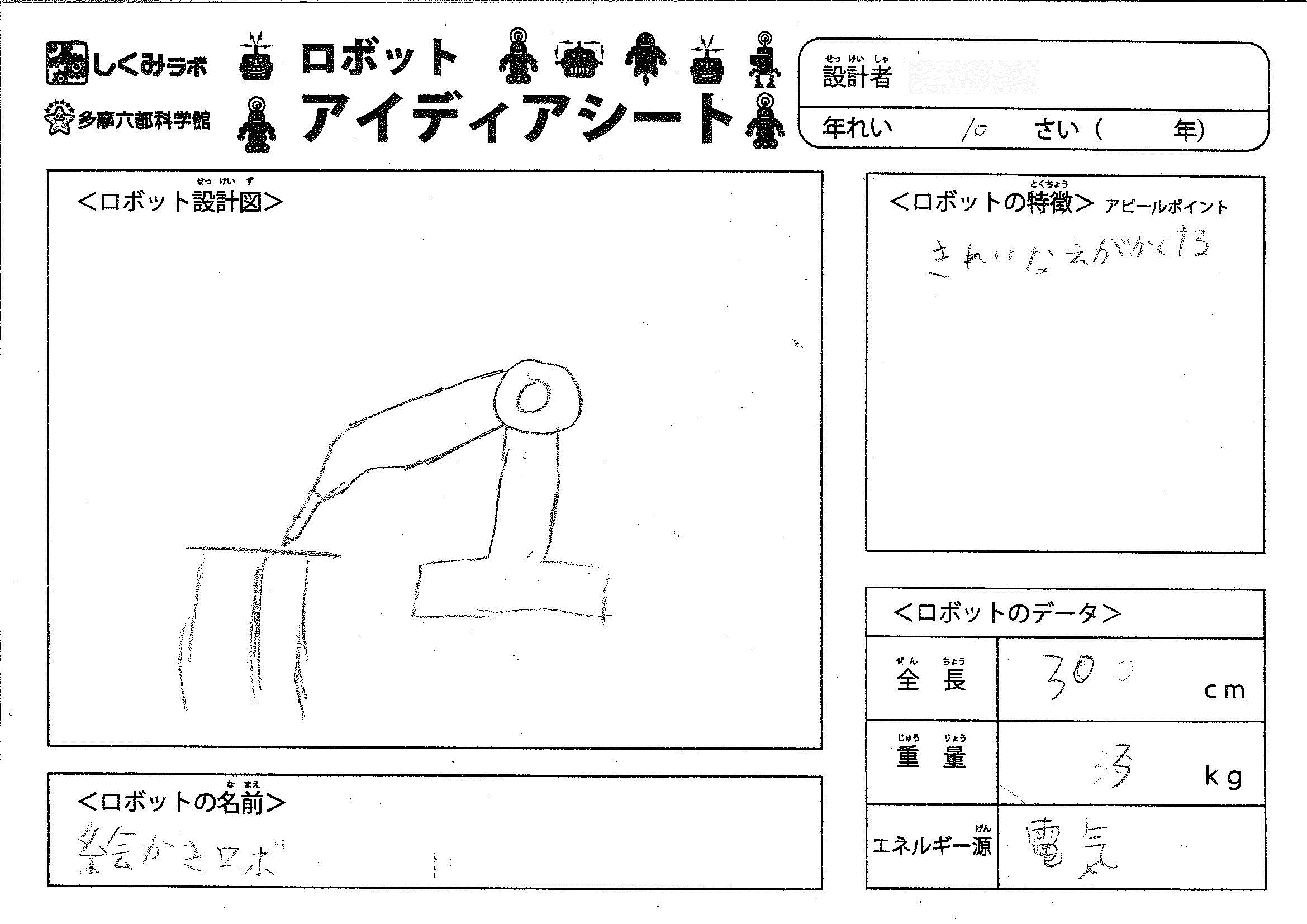 ロボットアイディアシート13 12月 14 1月 ロボットアイディアシート13 12月 14 1月