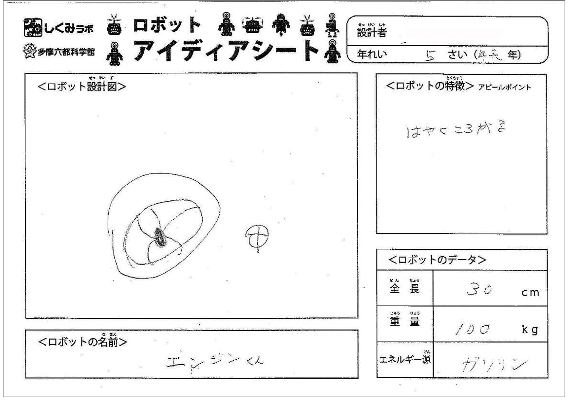 エンジンくん