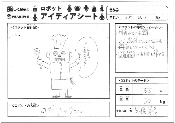 ロボコックさん 1