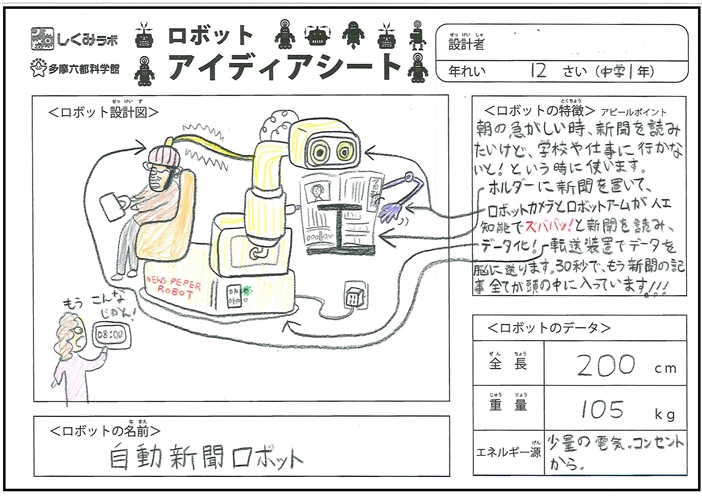 自動新聞ロボット