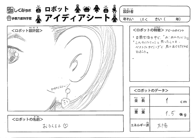 おちえるよ