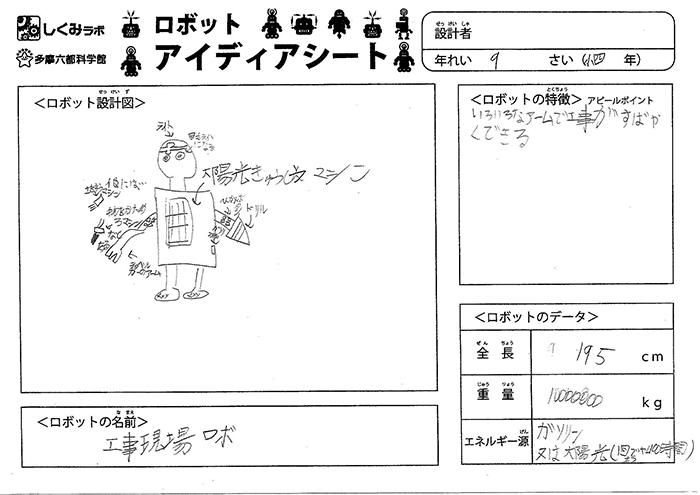 工事現場ロボ01