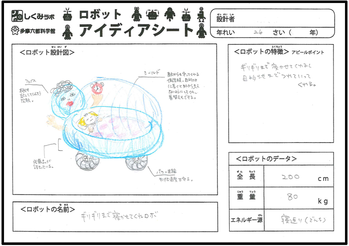 ギリギリまで寝かせてくれロボ