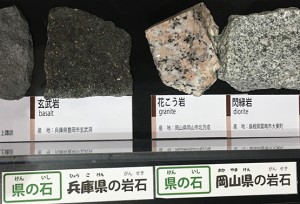 ロクトリポート用岡山県の岩石兵庫県の岩石