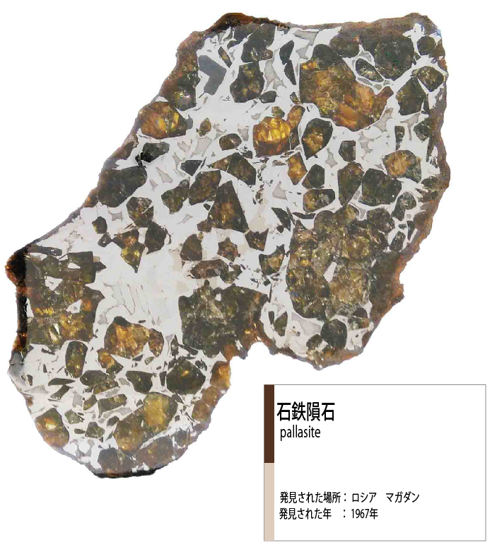 石鉄隕石2