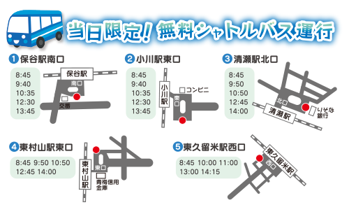 3月12日は たまろくと市民感謝day