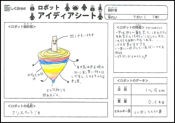 アシスタントごま - コピー