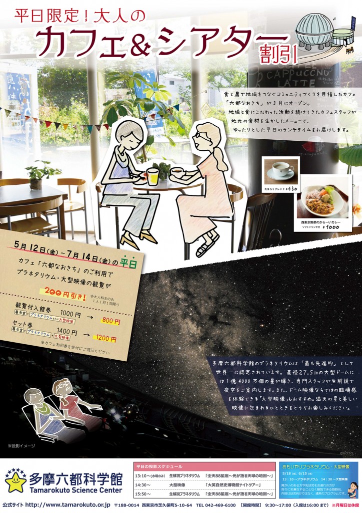 cafe割引poster.ai