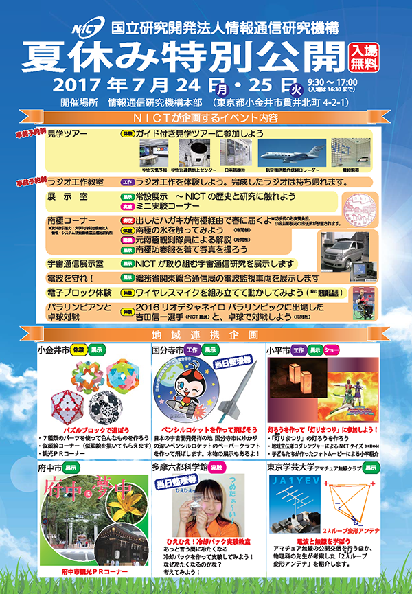 2017summer-event-leaflet