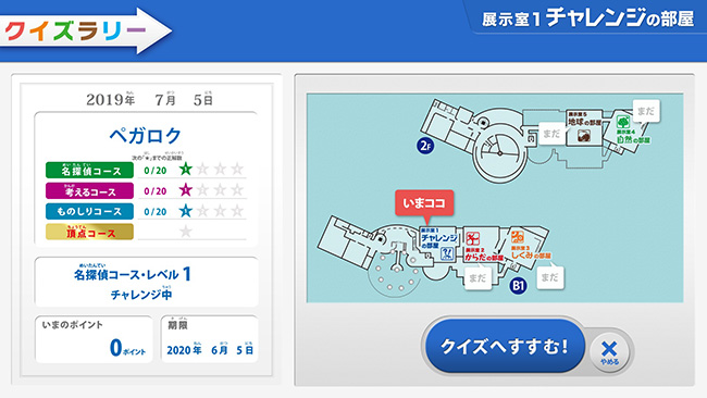クイズラリーからのおしらせ Vol 5