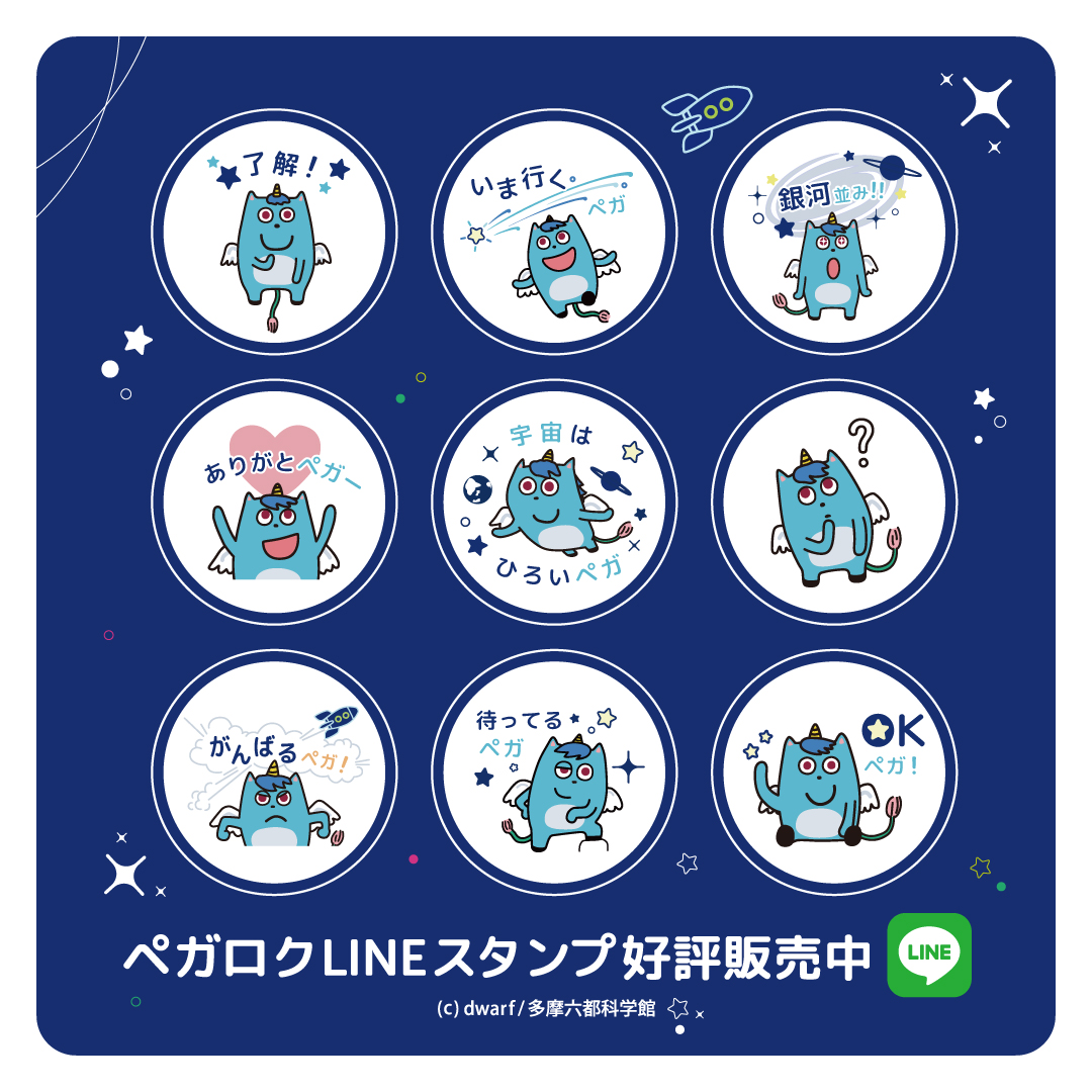 ペガロクのlineスタンプが登場