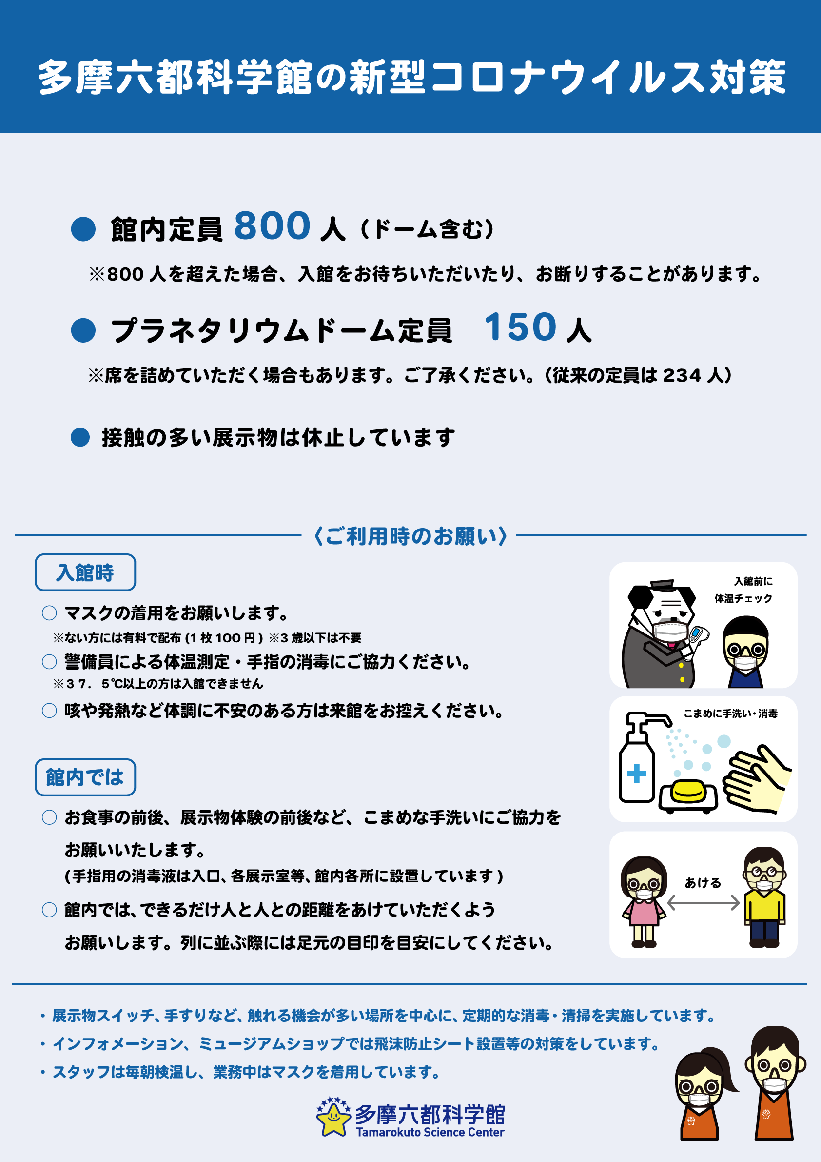 ご来館前にご確認ください 新型コロナウイルス感染拡大防止へのご協力のお願い 21 11 2更新 ご来館前にご確認ください 新型コロナウイルス感染拡大防止へのご協力のお願い 21 11 2更新