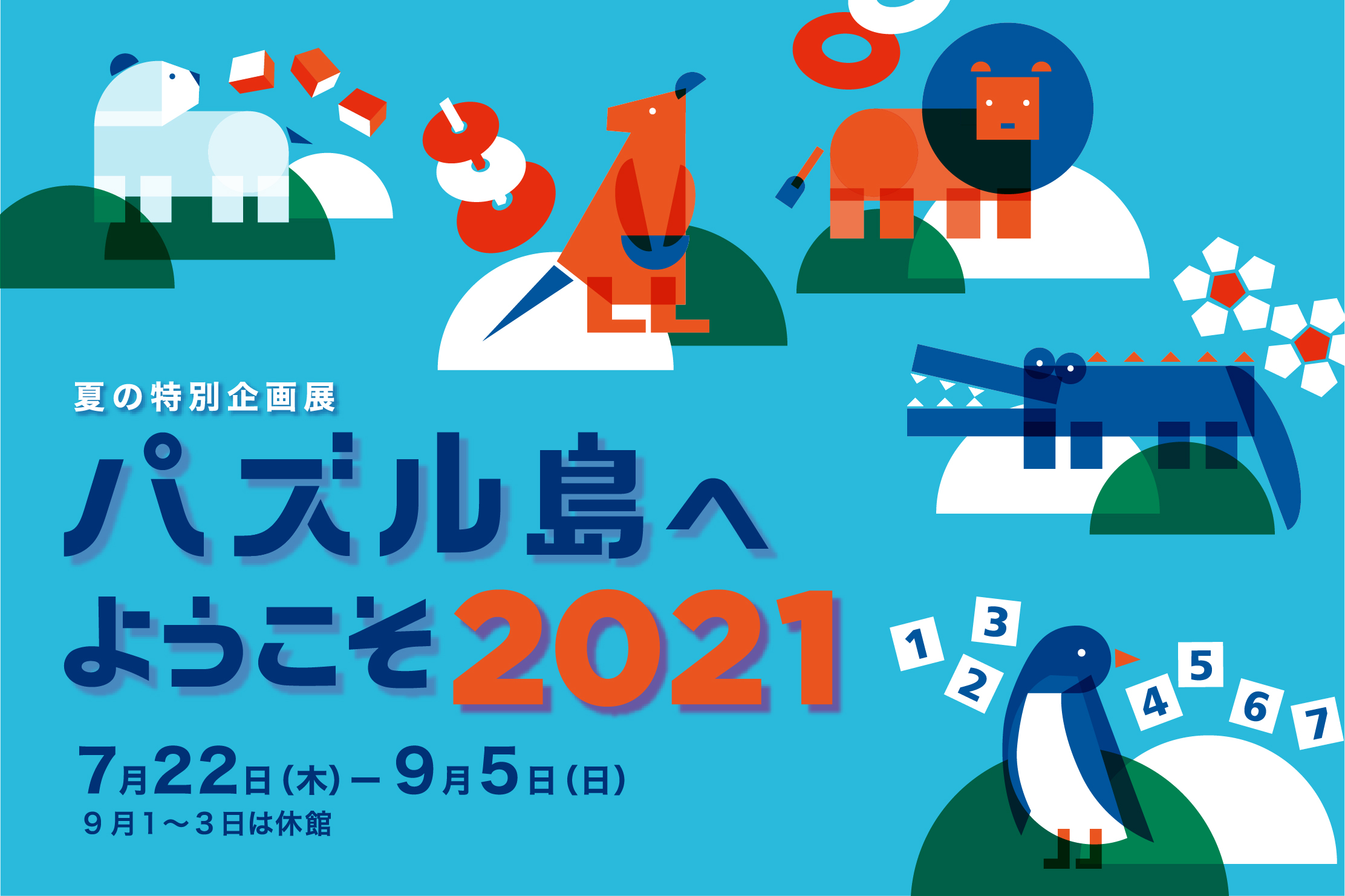 講演会 美しい数学 から見える世界 レポート版