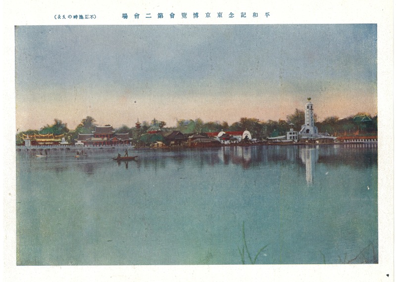 1922上野公園平和記念東京博覧会1232.2-1 (1)