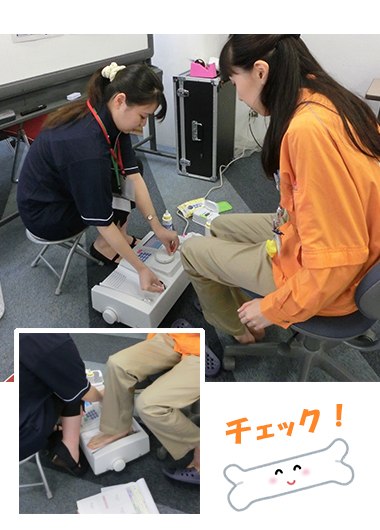 はかって知ろう骨密度!