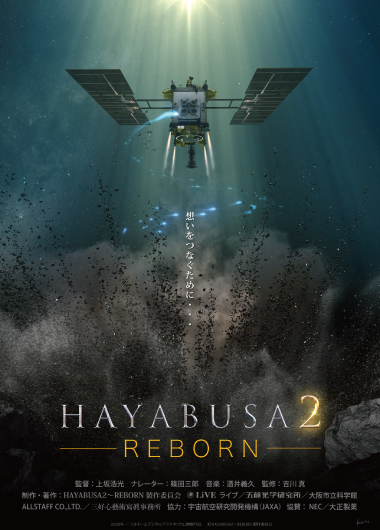 大型映像<br>HAYABUSA2~REBORN~