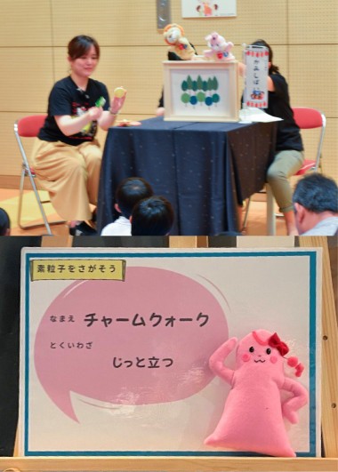 素粒子をさがそう!