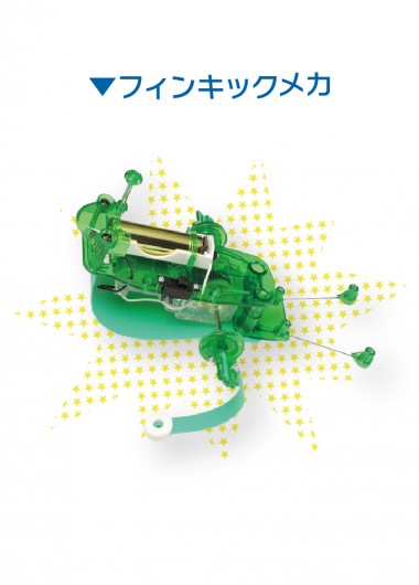 つくって、あそんで、しくみがわかる! 工作教室【フィンキックメカ】