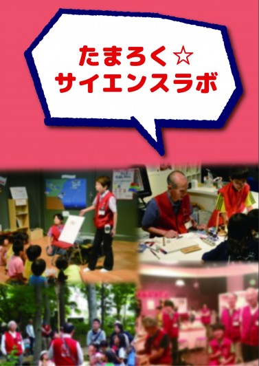 気象教室 君もお天気博士!雲を作ってみよう