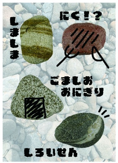 はじめての小石観察